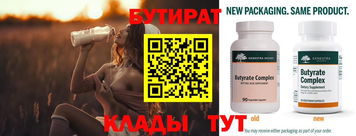 Москва  БУТИРАТ бутандиол  БУТИРАТ  Вход с VPN 