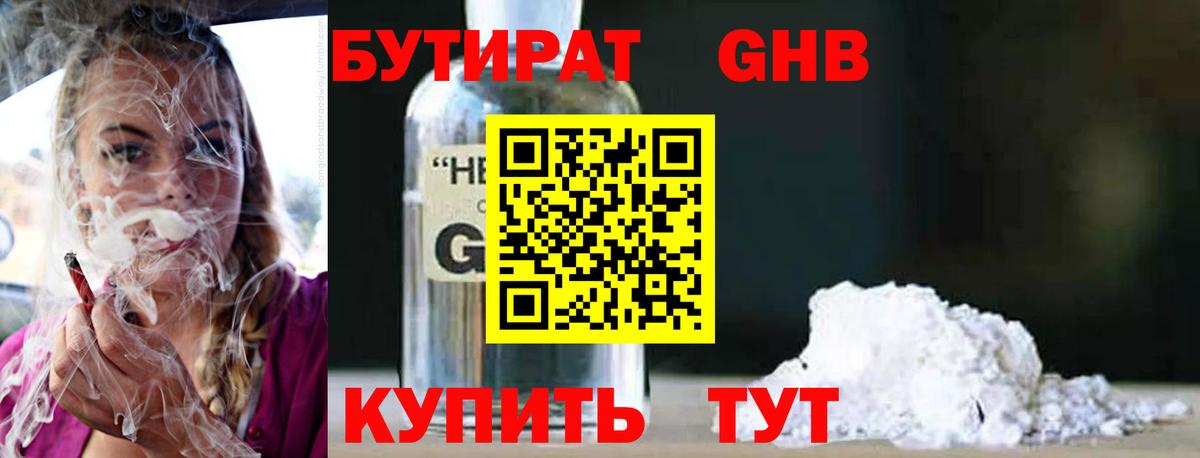 БУТИРАТ 99% Москва