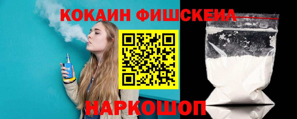 COCAIN FishScale Москва