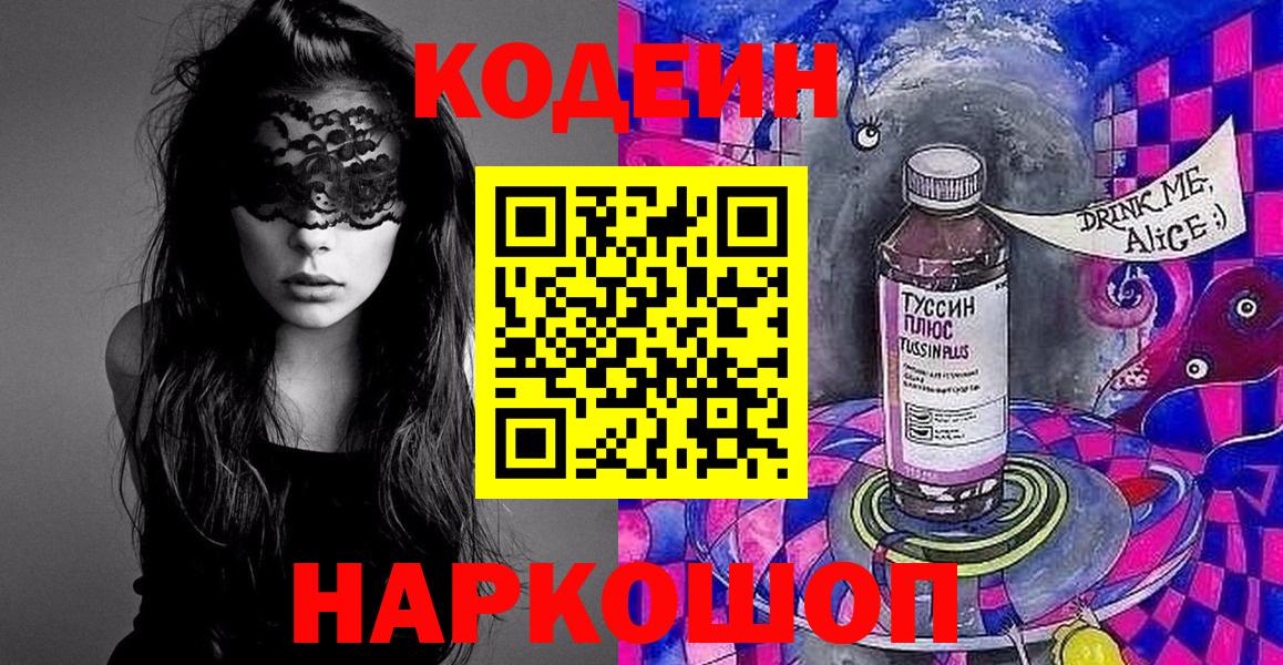 Codein Purple Drank  Москва  Кодеин напиток Lean (лин) 