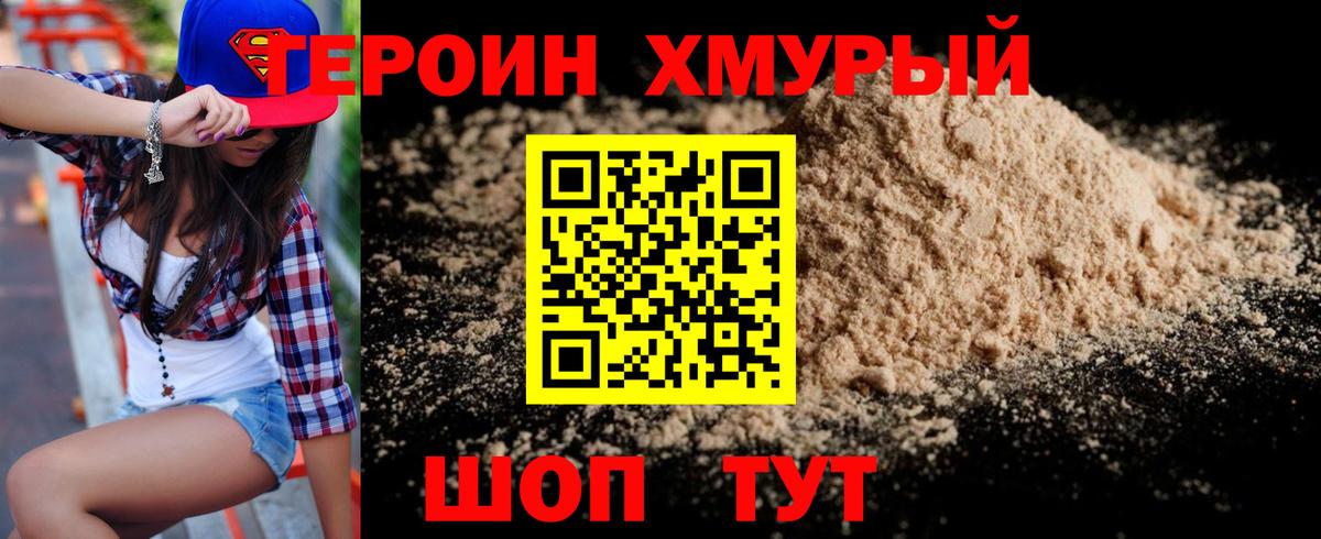 ГЕРОИН VHQ Москва