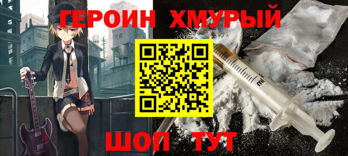 Героин герыч  Москва 