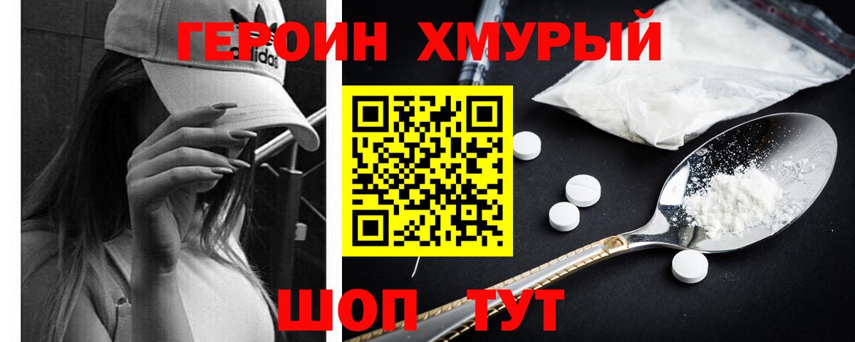 Героин VHQ Москва