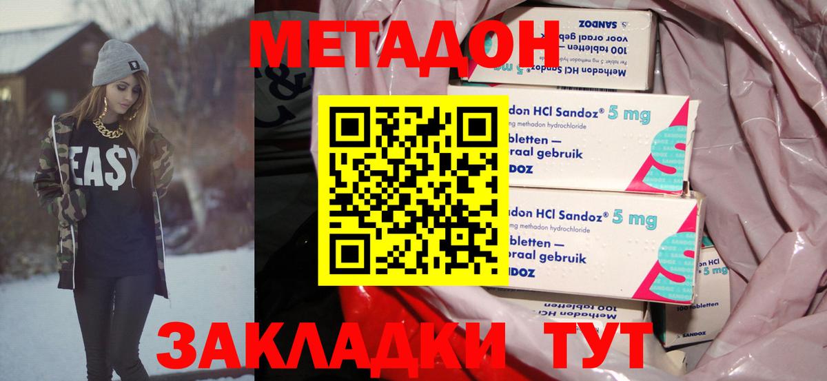 Метадон methadone  Москва 