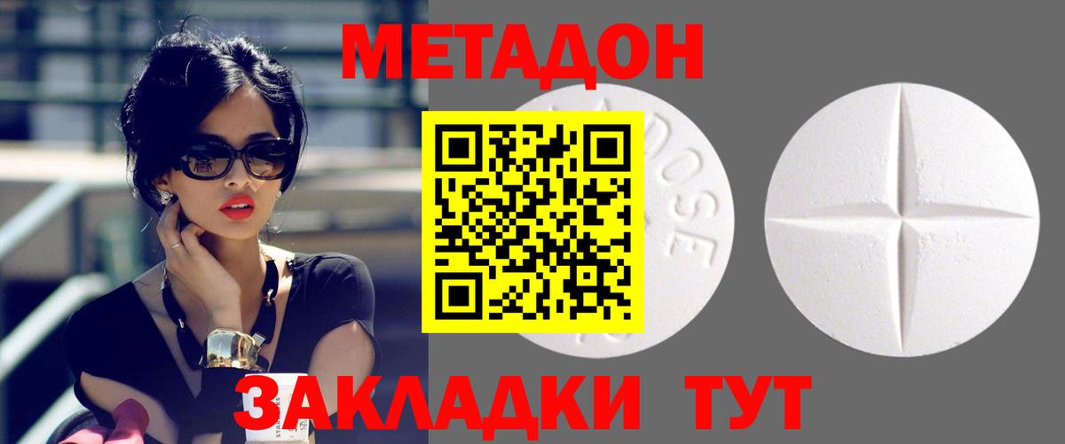 МЕТАДОН белоснежный  Вход с VPN  Метадон кристалл  Москва 