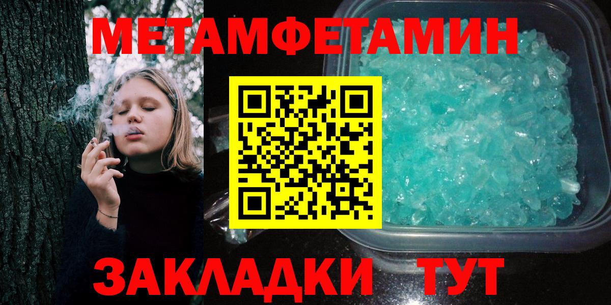 МЕТАМФЕТАМИН кристалл Москва
