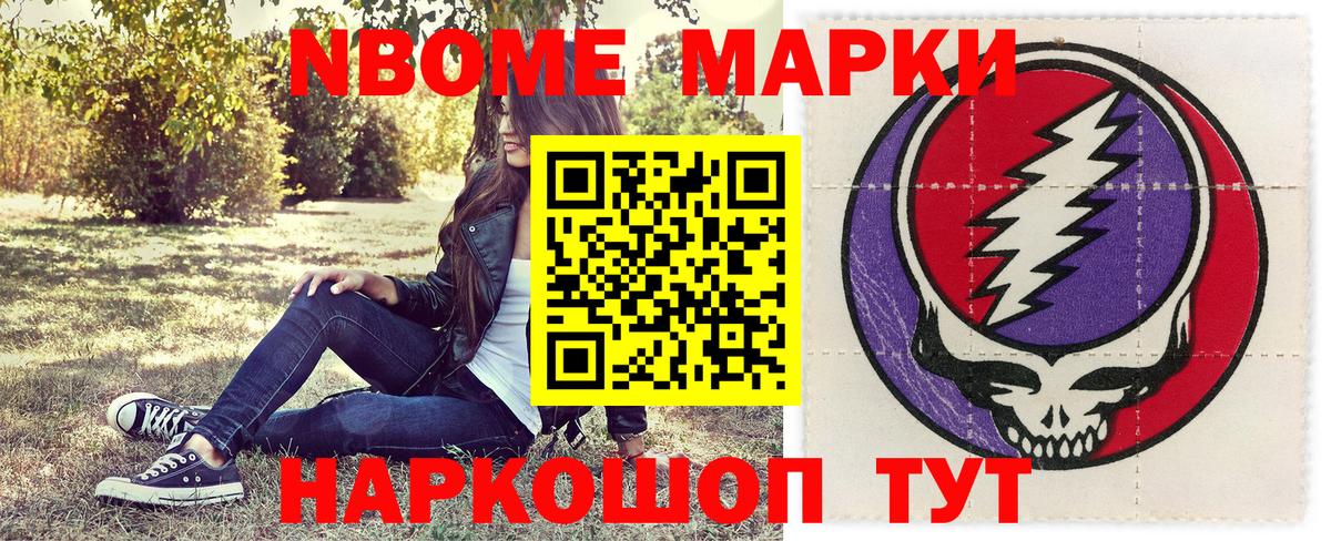 Наркотические марки 1,8мг  Марки NBOMe  Наркотические марки 1,8мг  Москва 